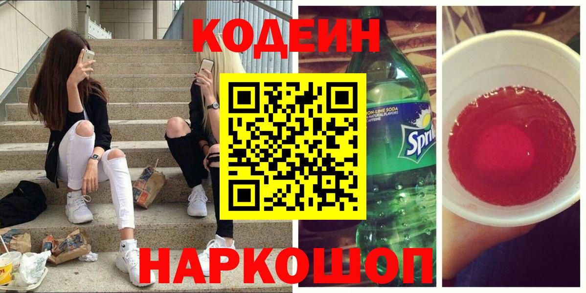 Ханты-Мансийск  Кодеин Purple Drank  Вход с VPN 